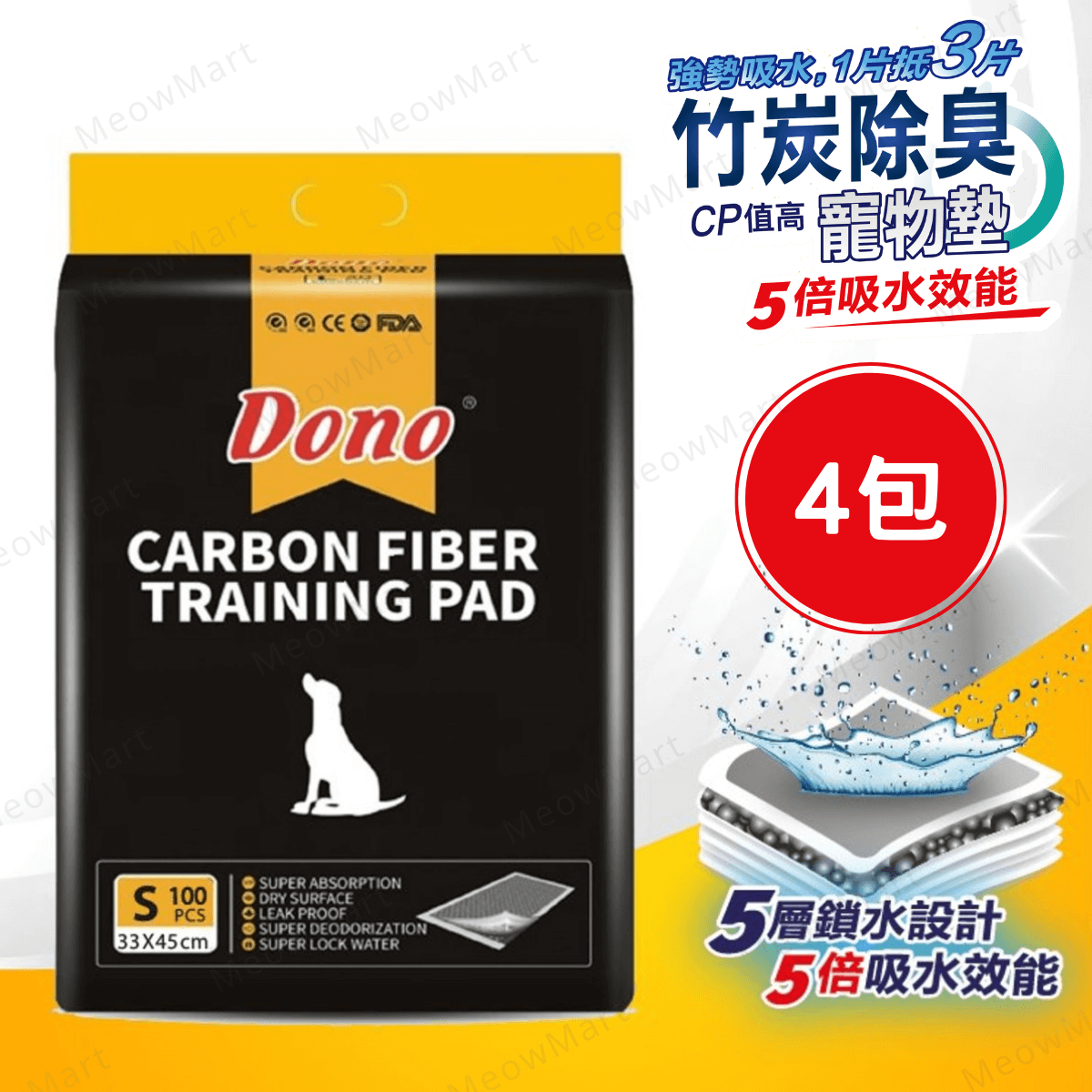 【4包82折】DONO 竹炭除臭寵物尿墊 33x45cm - 100片x4包 (S碼)