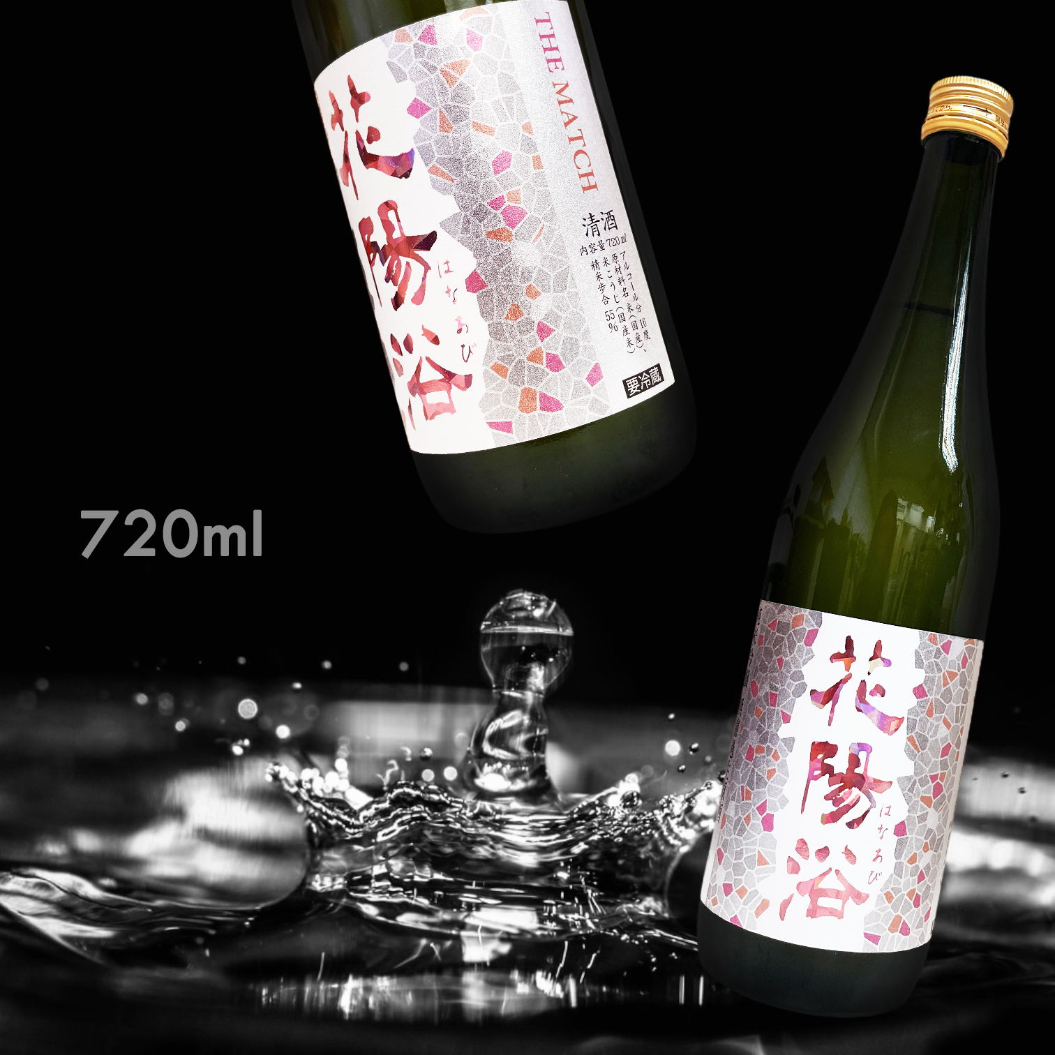 花陽浴THE MATCH 無濾過生原酒720ML|AMALL清酒專門店|日本酒|清酒|SAKE