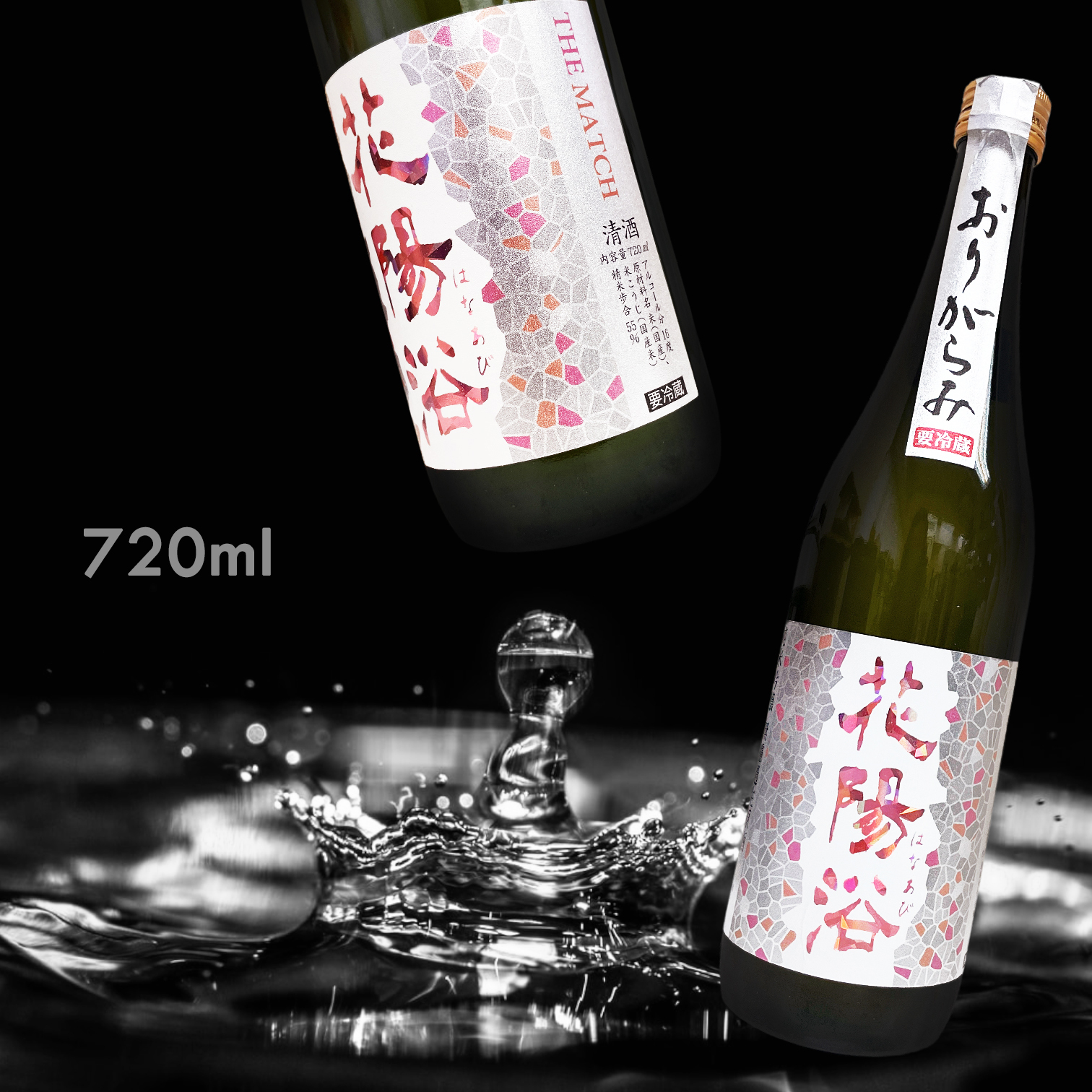 花陽浴THE MATCH 霞純米吟釀無濾過生原酒720ML|AMALL清酒店
