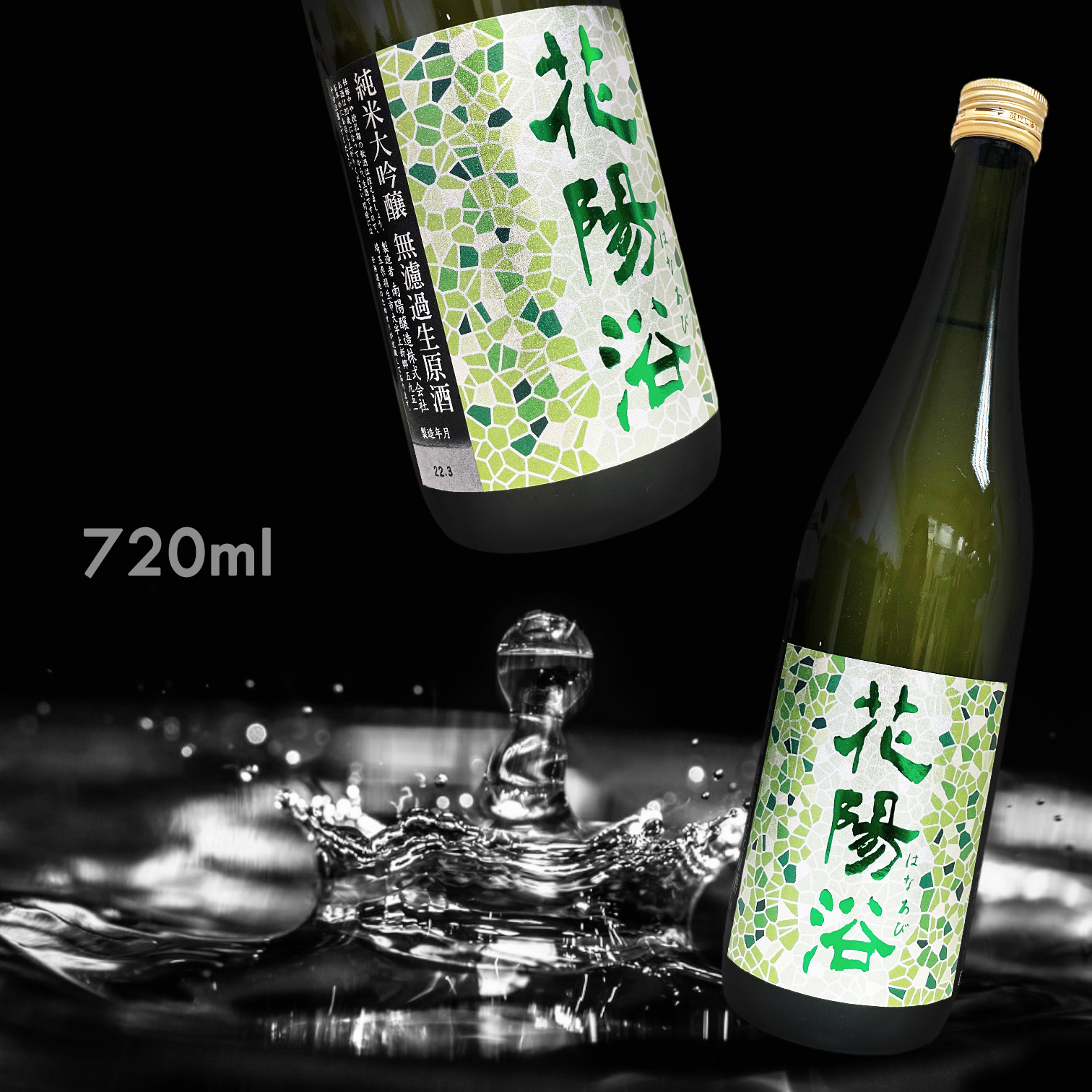 花陽浴 越後五百萬石 純米大吟釀 無濾過 生原酒 (720ML)