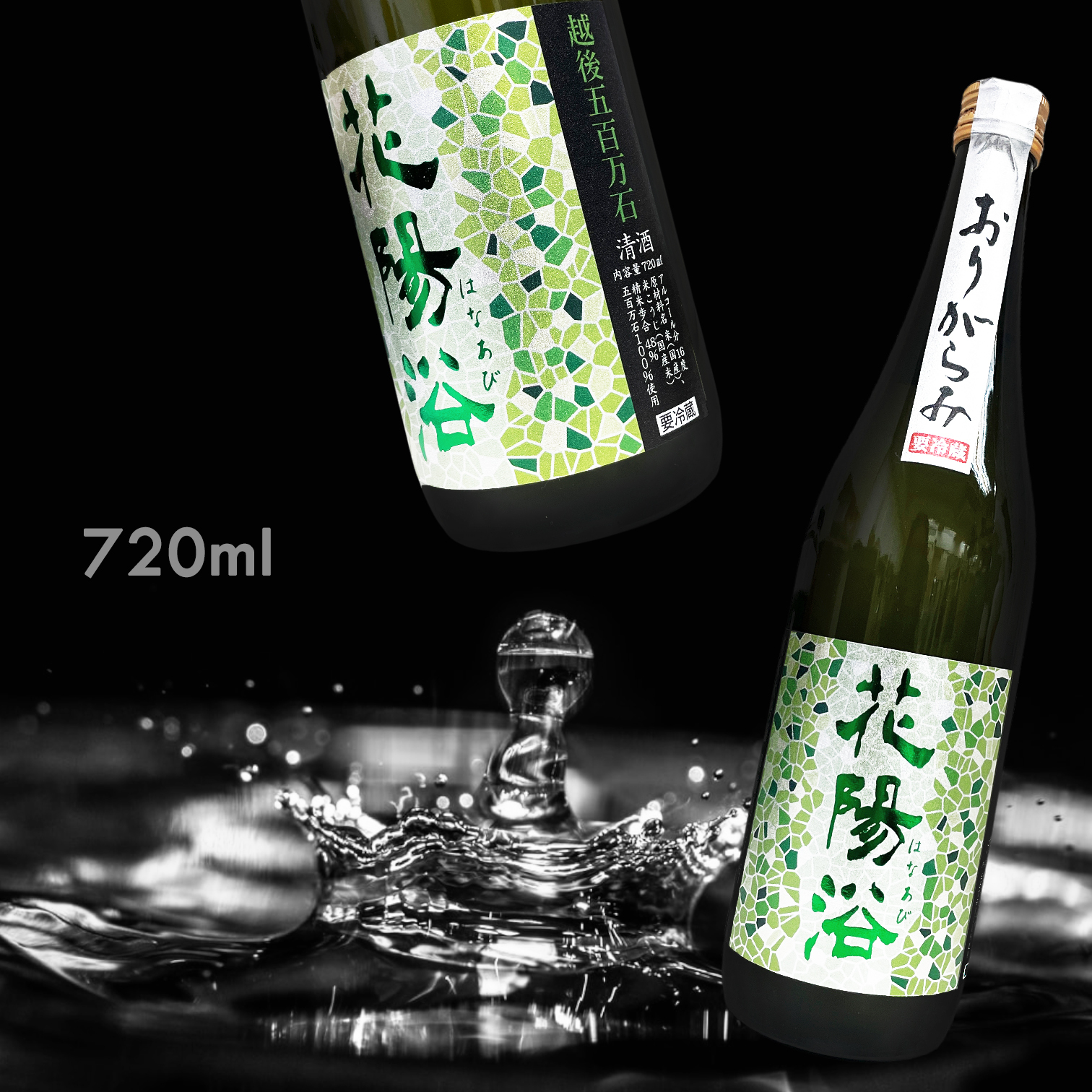 花陽浴 越後五百萬石 純米大吟釀 霞 無濾過 生原酒 (720ML)