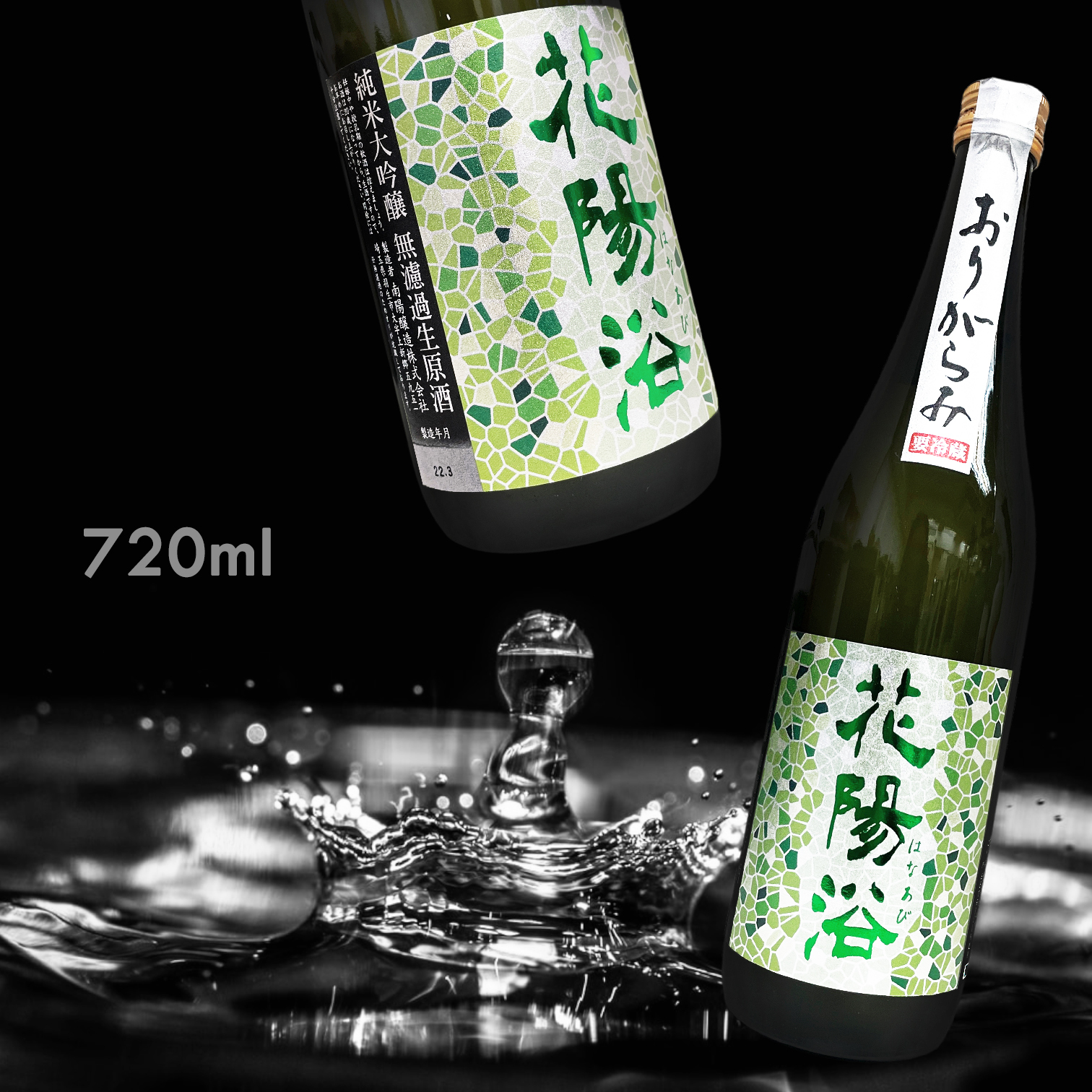花陽浴 越後五百萬石 純米大吟釀 霞 無濾過 生原酒 (720ML)