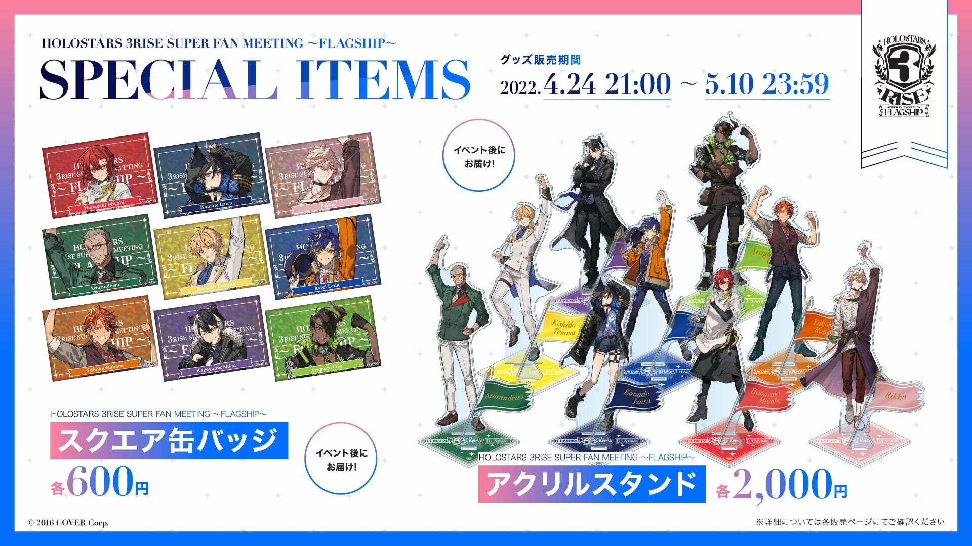 「官方代購」Holostar 《HOLOSTARS 3RISE SUPER FAN MEETING ～FLAGSHIP～》周邊 #2  襟章，立牌