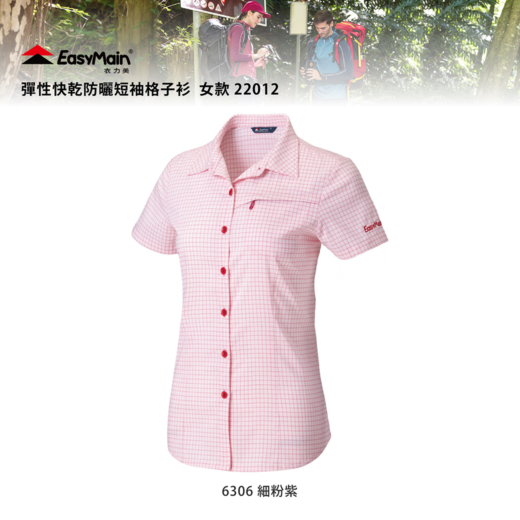 EasyMain 衣力美 彈性快乾防曬短袖格子衫 女款 (細粉紫) 排汗/透氣/吸汗/防曬 13EMS22012