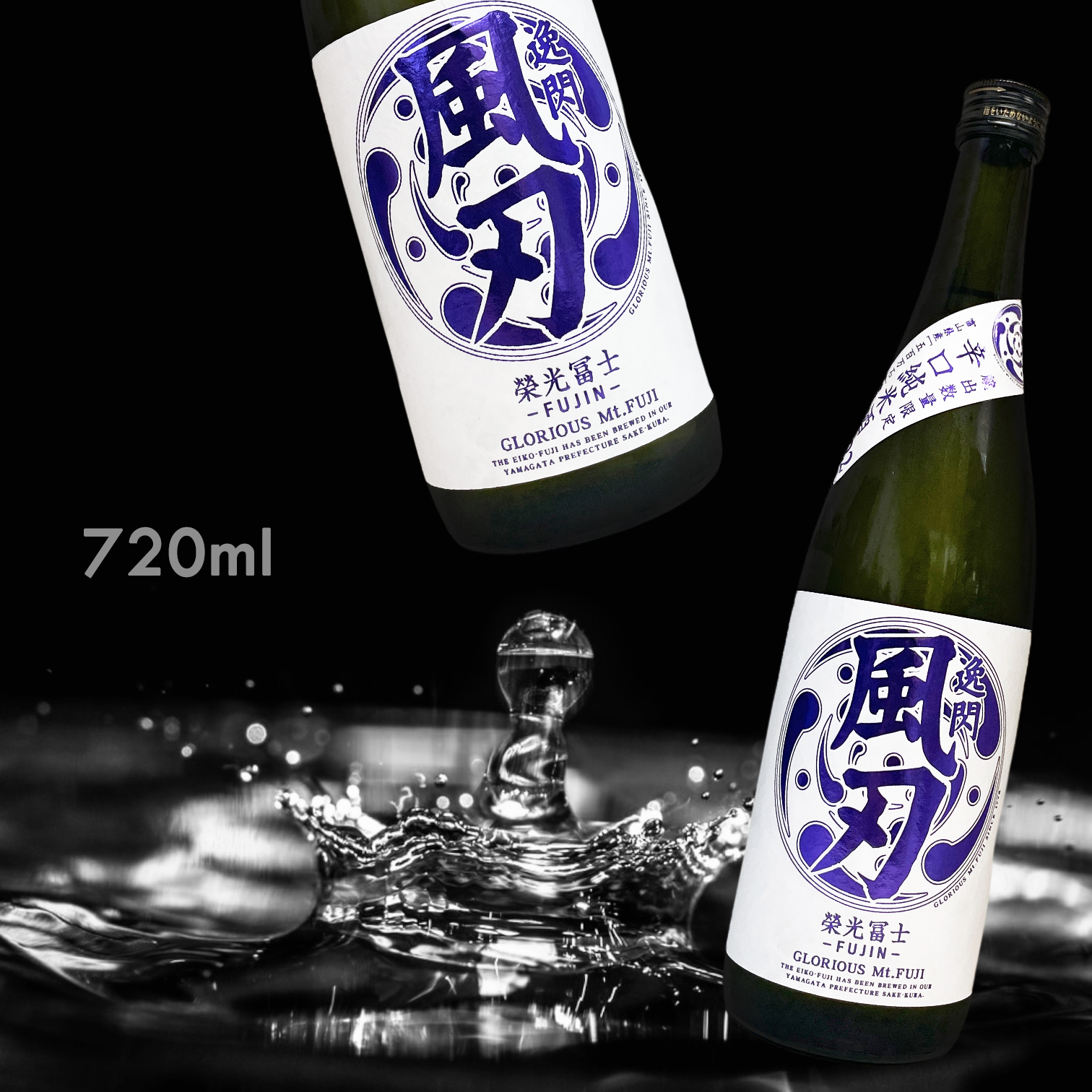 榮光富士 逸閃 風刃 辛口 純米酒 (720ML) (季節限定)