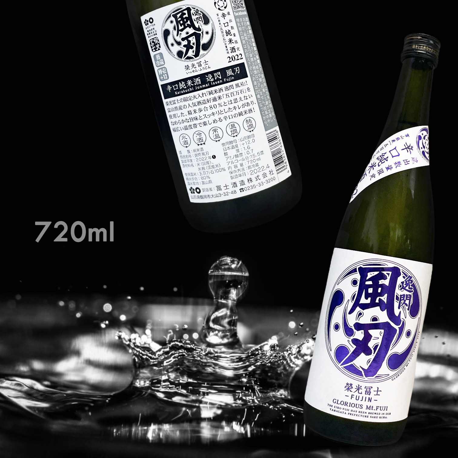 榮光富士 逸閃 風刃 辛口 純米酒 (720ML) (季節限定)