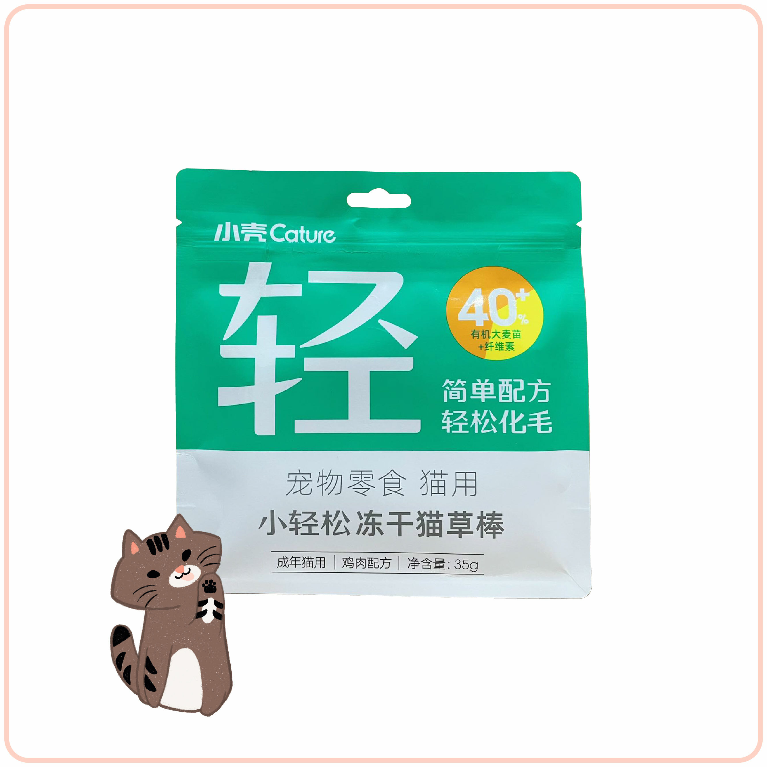 CATURE Freezedried Cat Grass Stick