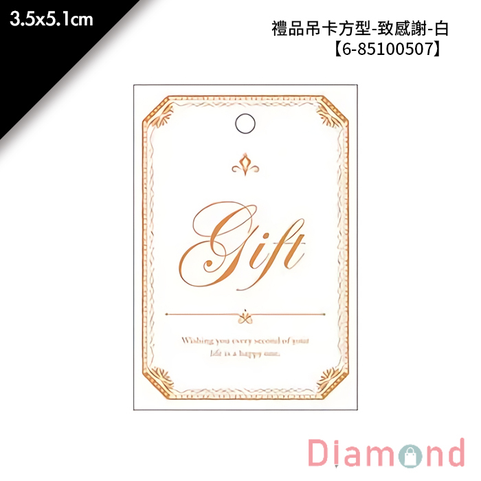 禮品吊卡方型-致感謝-白 30入/包 3.5*5.1cm【6-85100507】