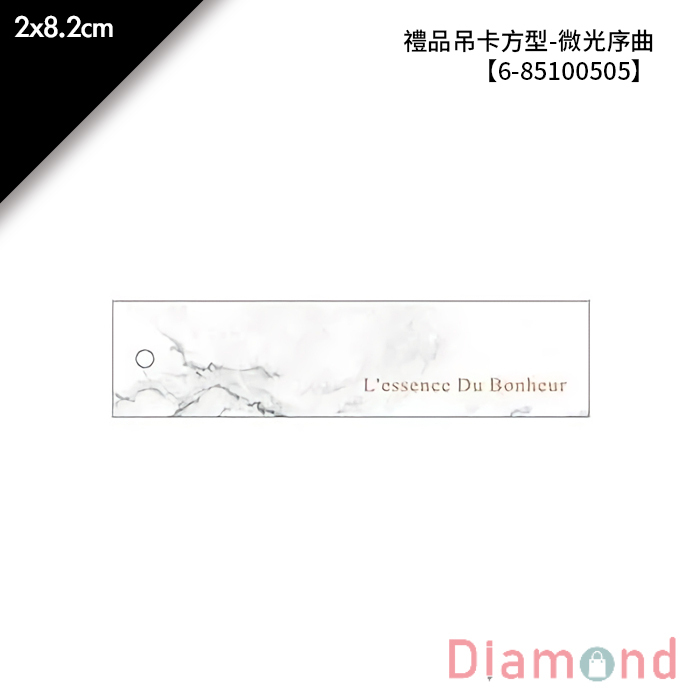 禮品吊卡方型-微光序曲 30入/包 2*8.2cm【6-85100505】