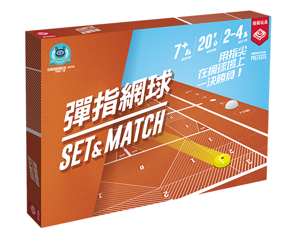 Set and Match / 彈指網球