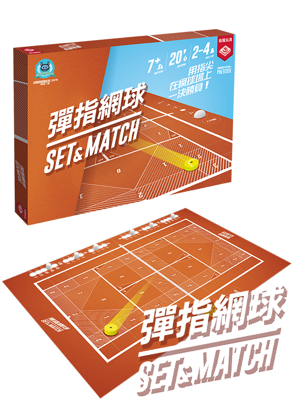 Set and Match / 彈指網球