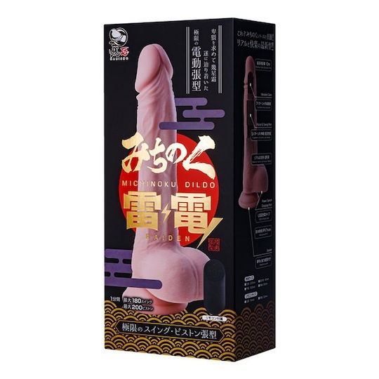 Fuji World 雷電 遙控轉動式假陽具