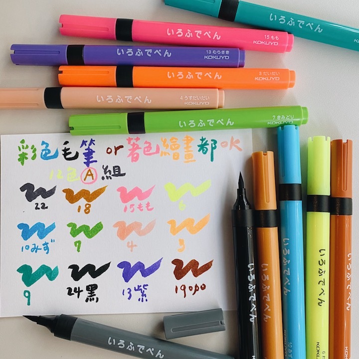 KOKUYO水性彩繪毛筆 12色/ A