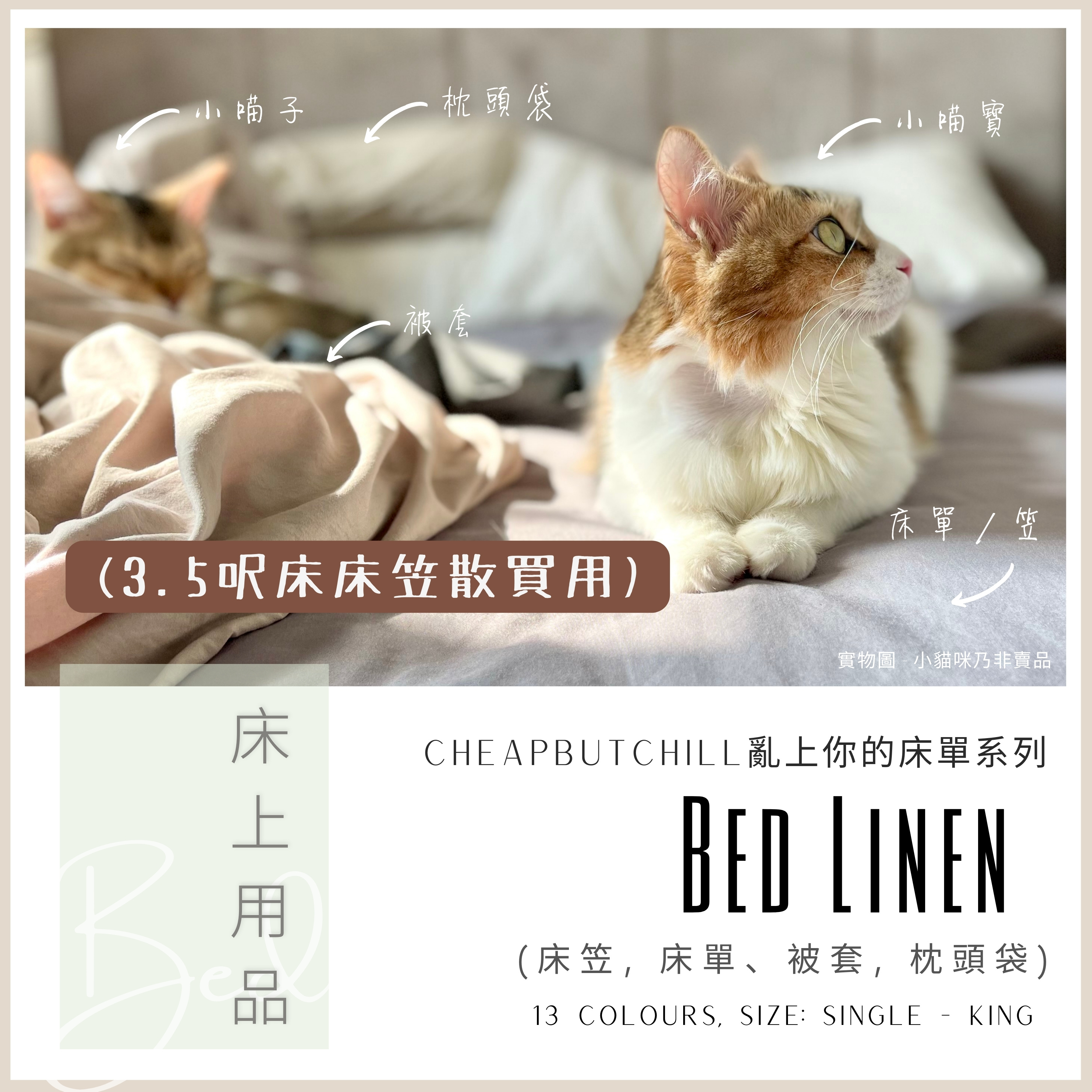 CheapbutChill 「亂上你的床單」系列 － 床上用品 (3.5呎床笠)