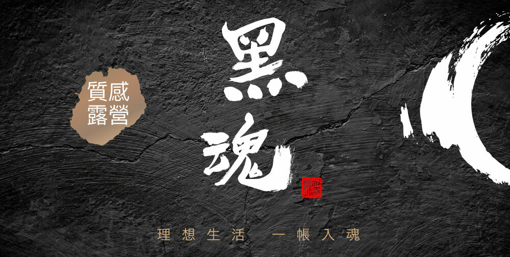 黑魂系, Turbotent, Lite300, Tourist270,