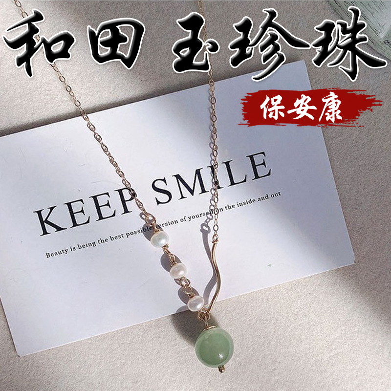 《保安康》天然和田玉珍珠吉祥美滿鍍金項鍊