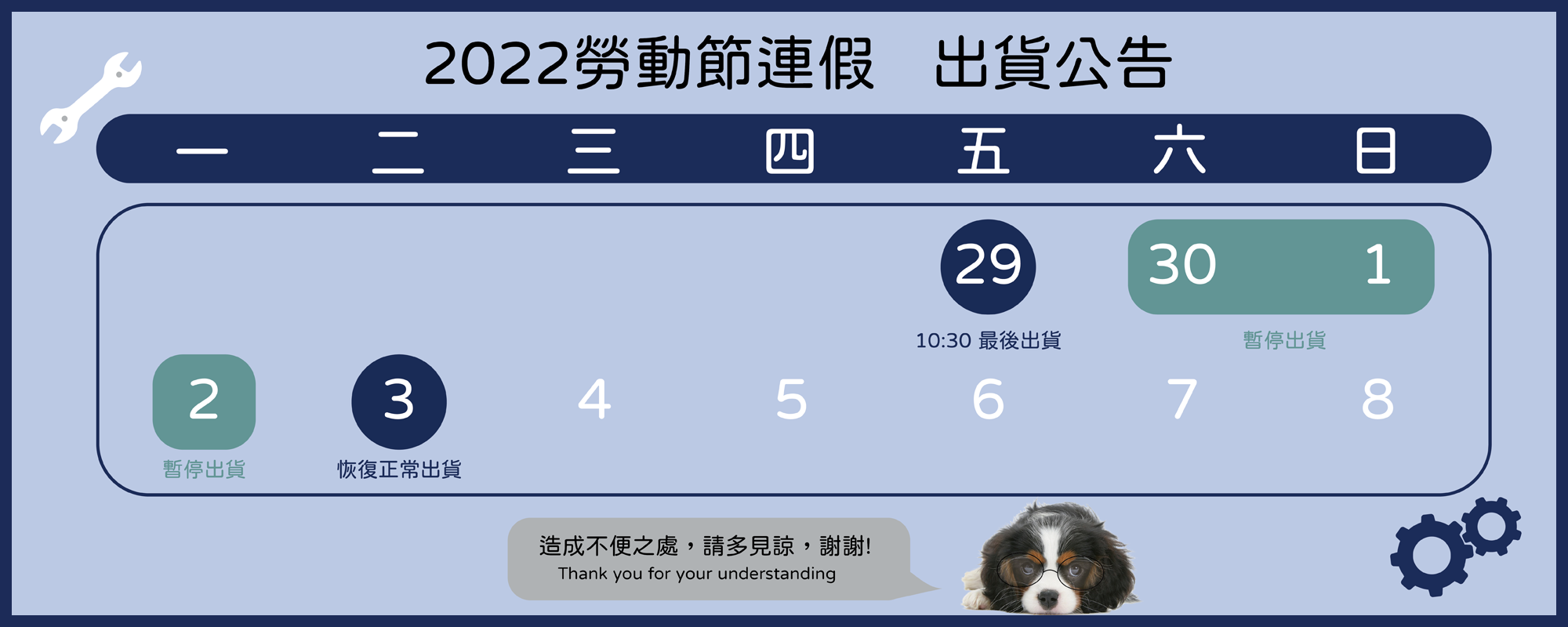 5.1勞動節,出貨公告,連假,2022