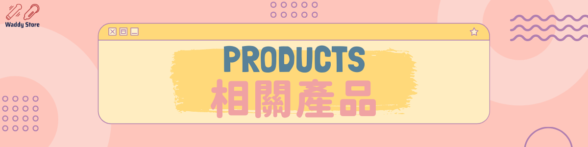 深田詠美相關產品