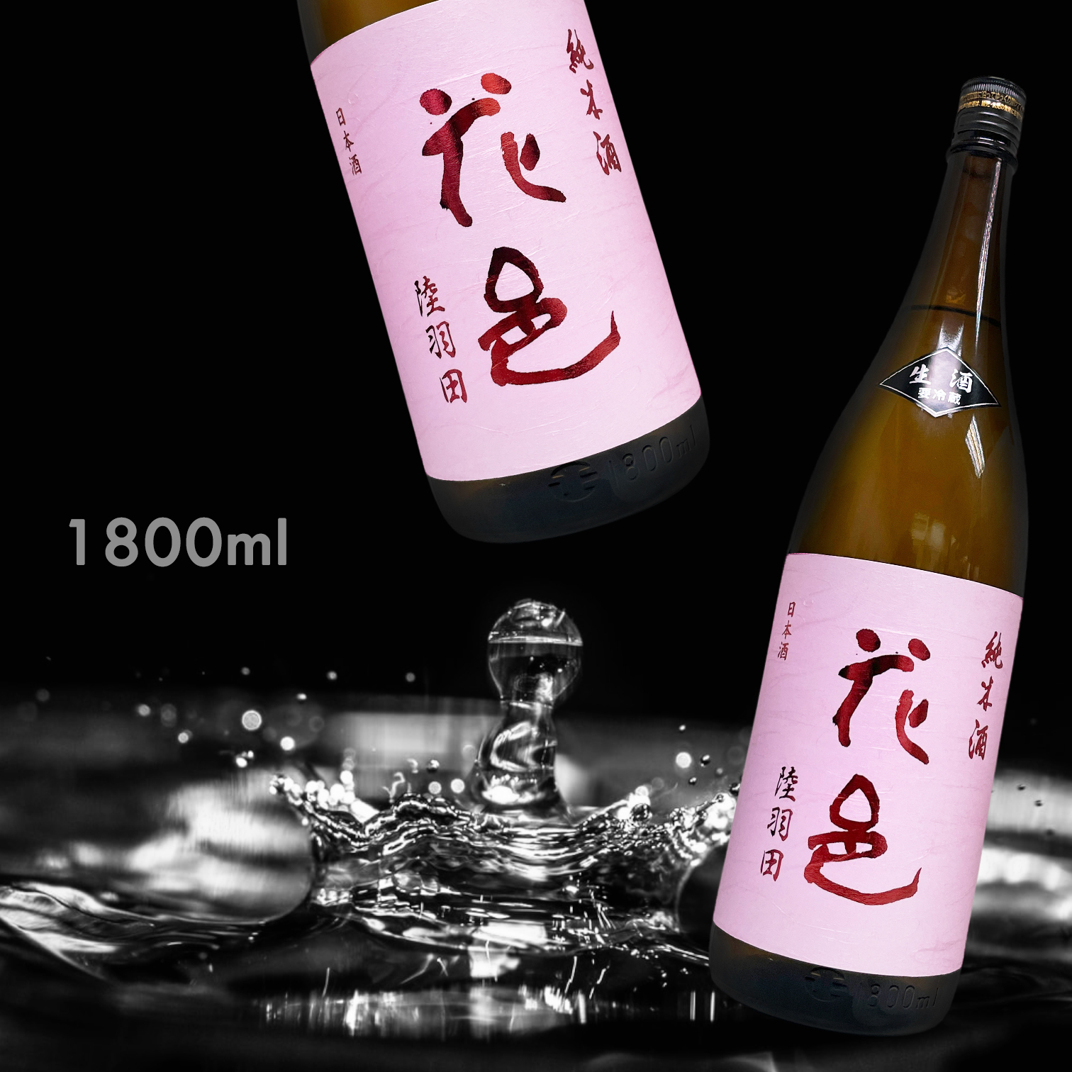 飛露喜 特別純米 1800ml 九頭龍 純米 1800ml - 酒