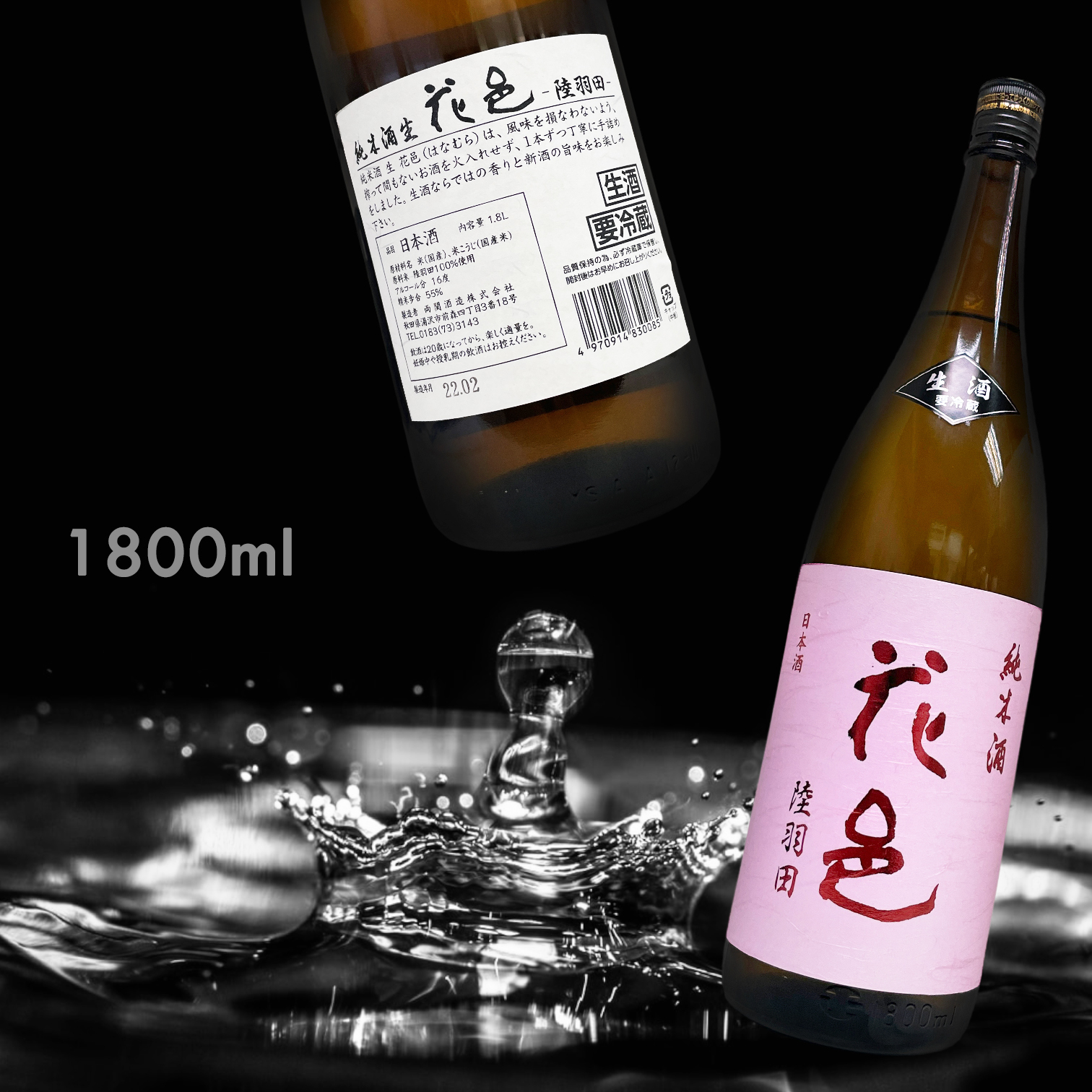 はなむら 花邑 純米酒 陸羽田 1800ml DSC07224_1ecaf7b0-d949-4fb7-