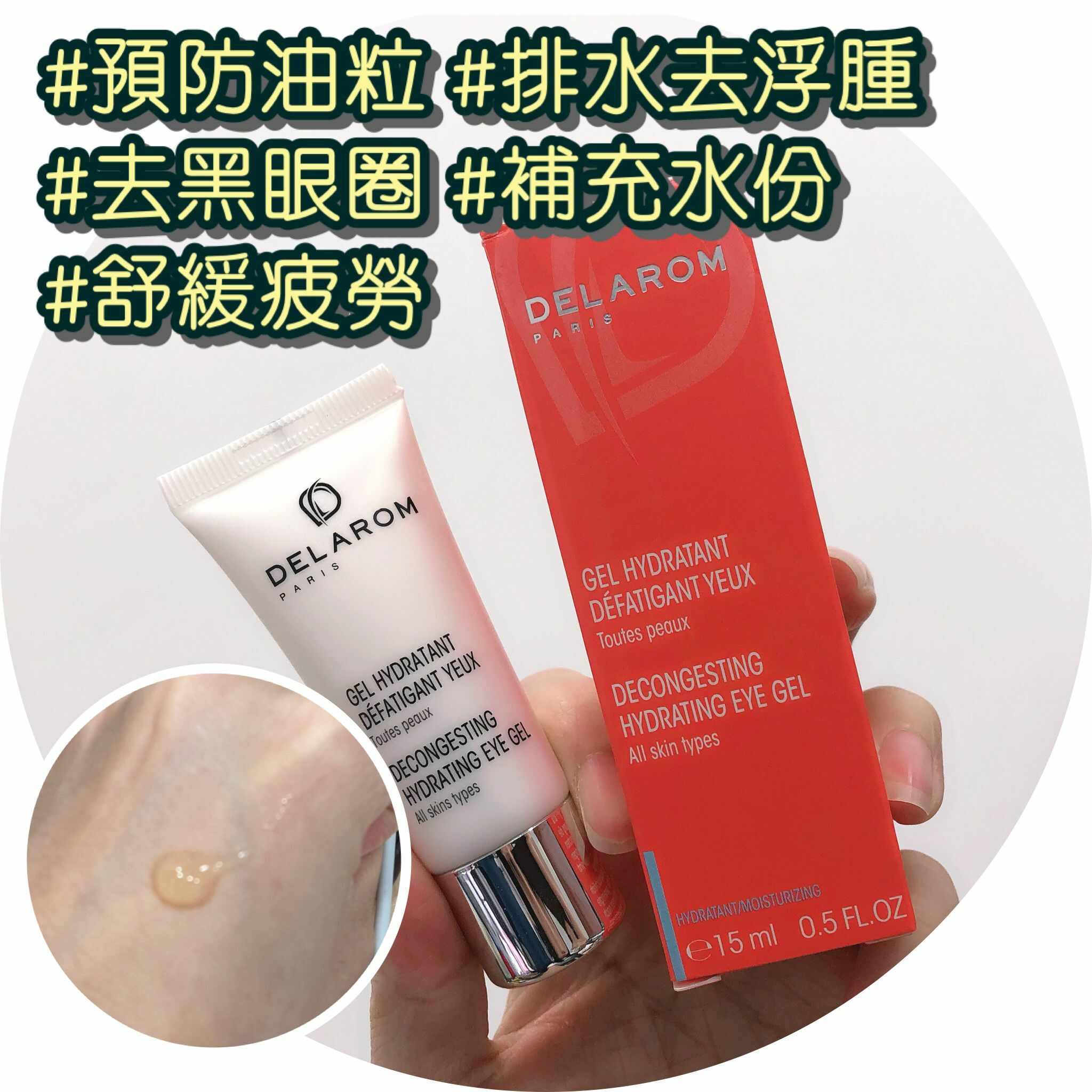 Delarom Decongesting hydrating eye gel 保濕舒緩眼部啫喱15ml