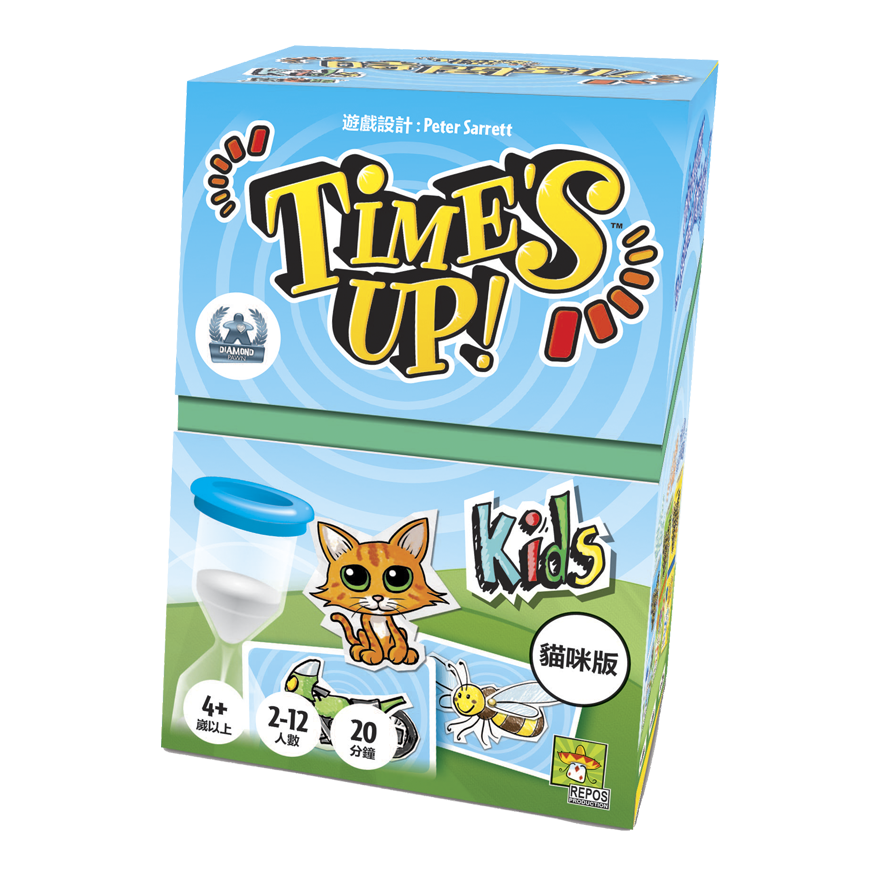 時間到 兒童版