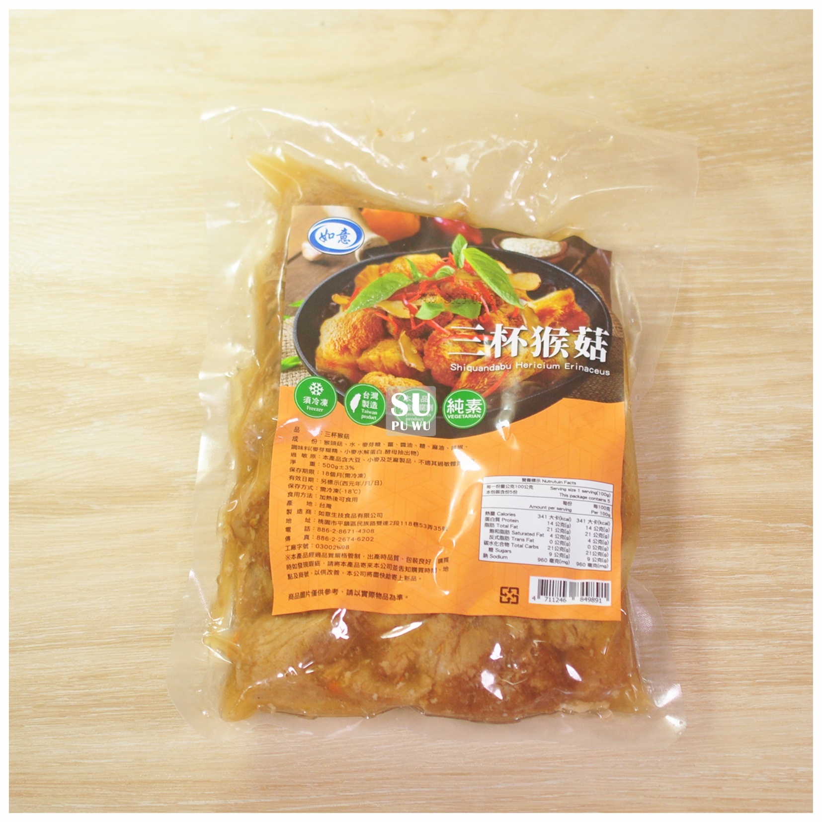 〔如意〕三杯猴菇【滿件88折】