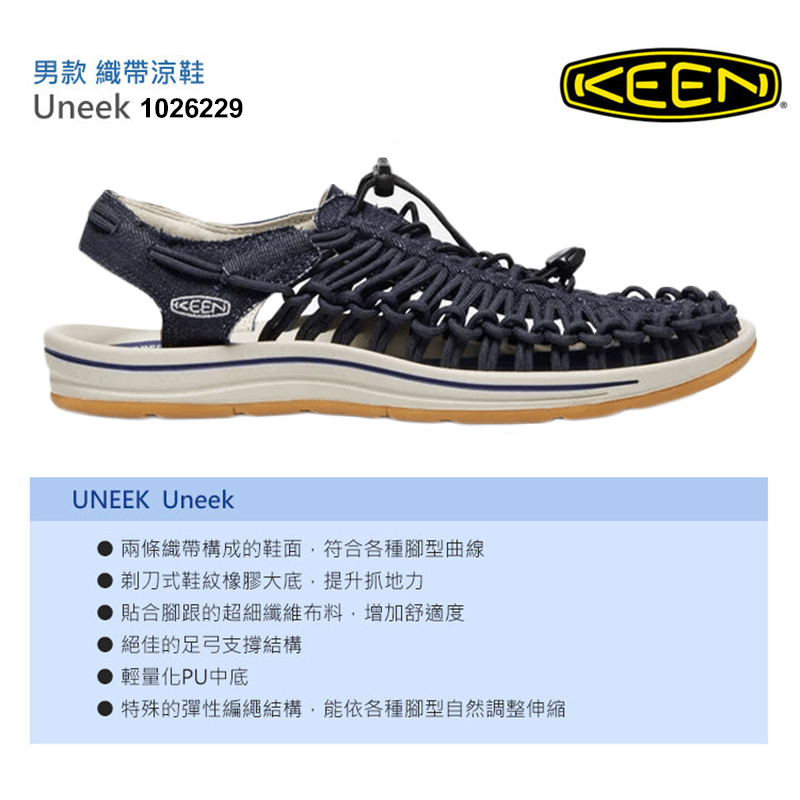 KEEN 美國 1026229 UNEEK Canvas 編織涼鞋 男款 (單寧藍) 戶外機能/舒適/潮流時尚/雙繩一墊 30K26229