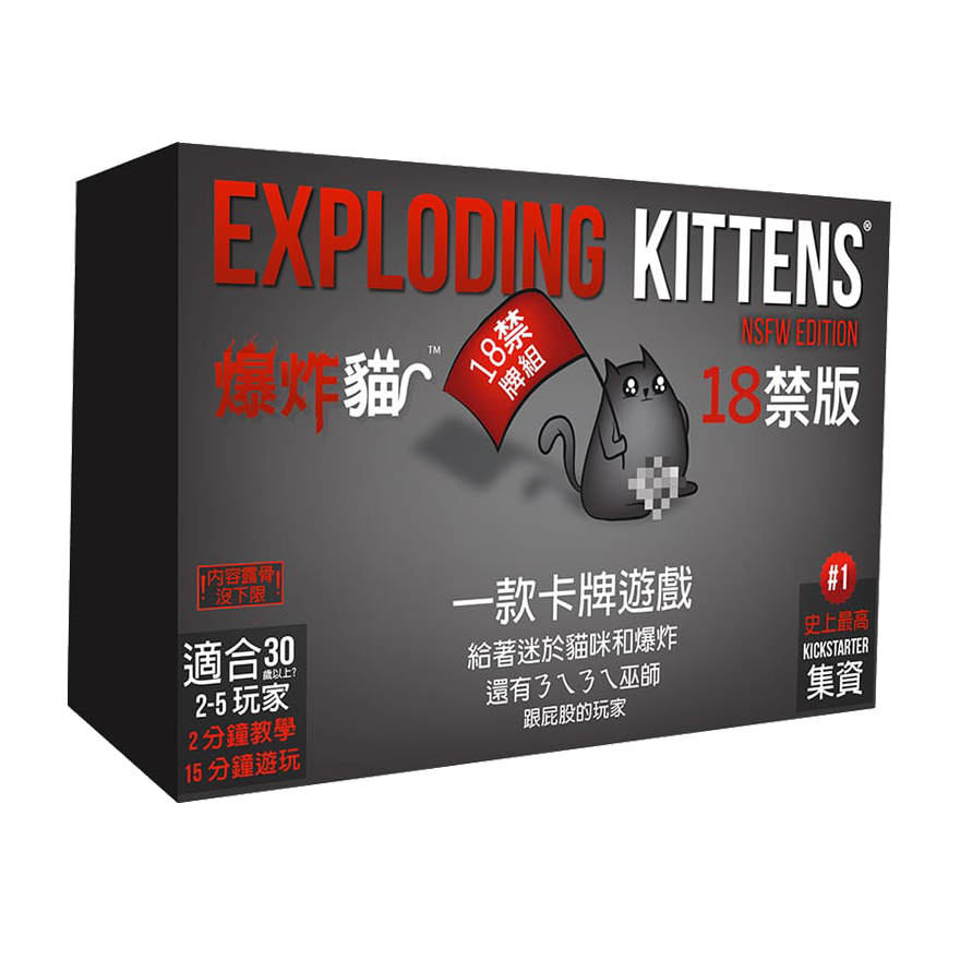 爆炸貓 18禁版