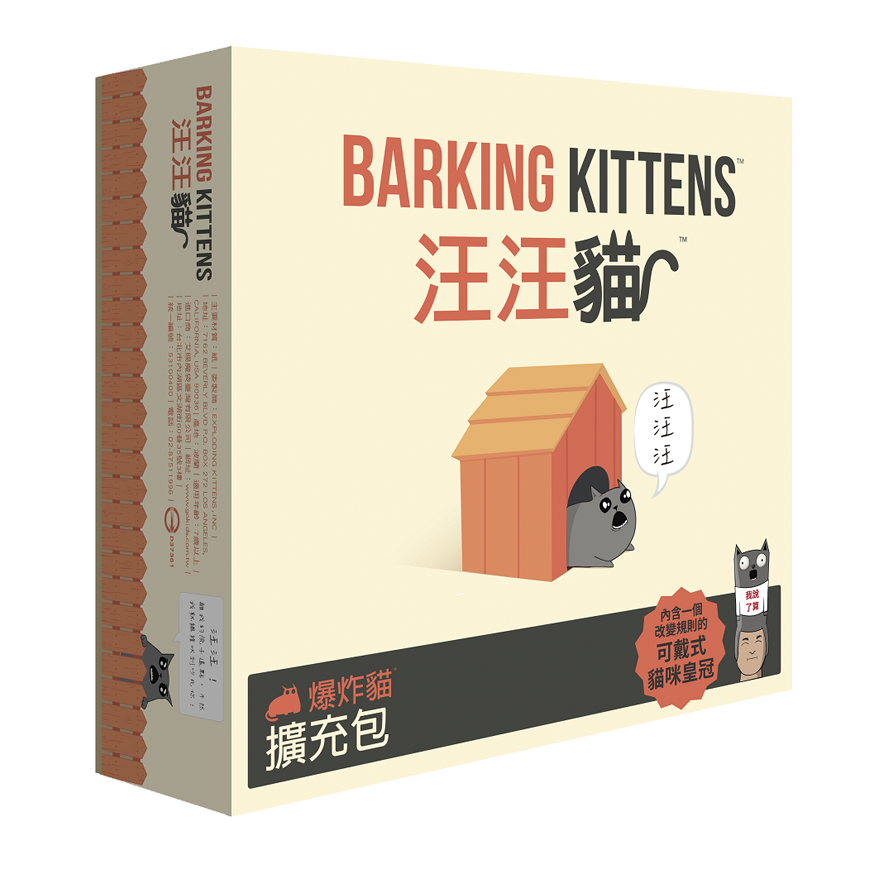 爆炸貓擴充：汪汪貓