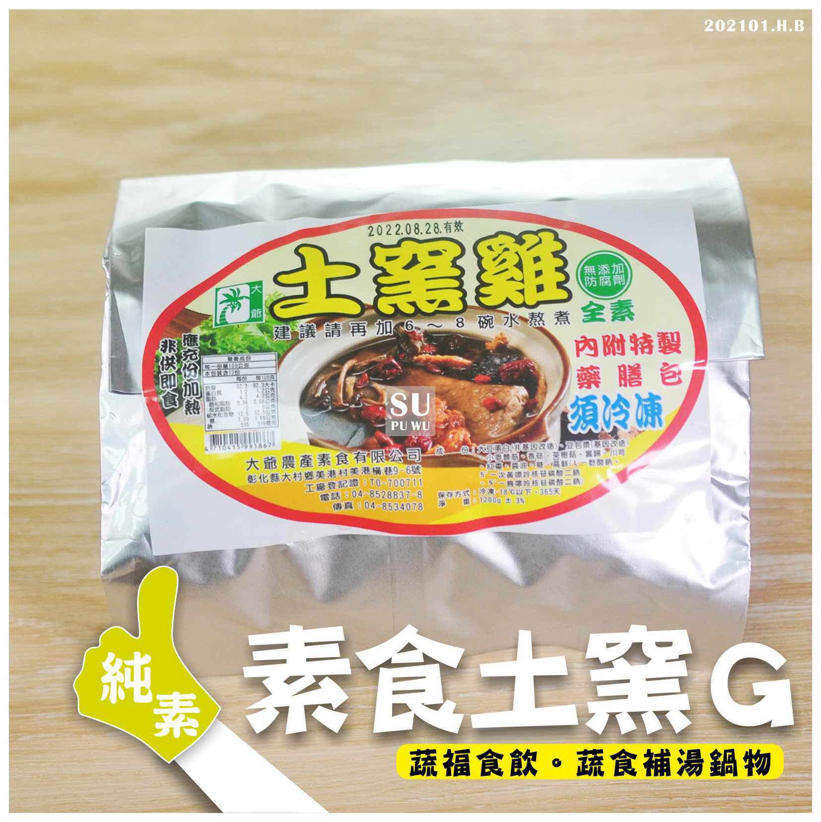 〔大爺〕土窯雞【滿件折扣】