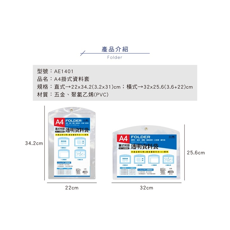 四季紙品 A4掛式資料套 22*34.2(3.2+31)cm/32*25.6(3.6+22)cm【AE1401】