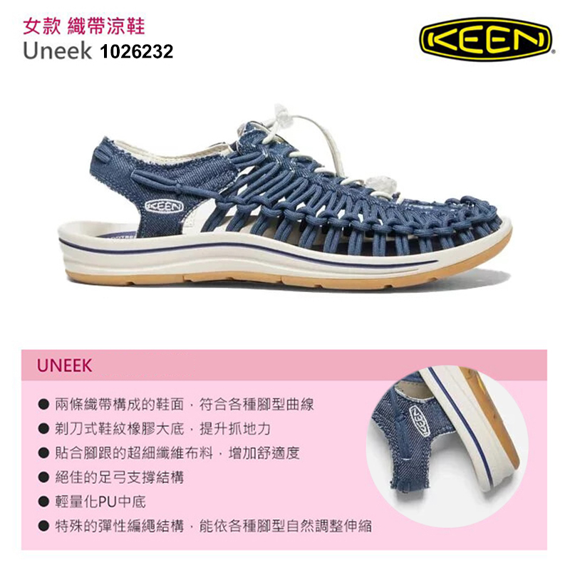 KEEN 美國1026232 UNEEK Canvas 編織涼鞋女款(丹寧藍) 戶外機能