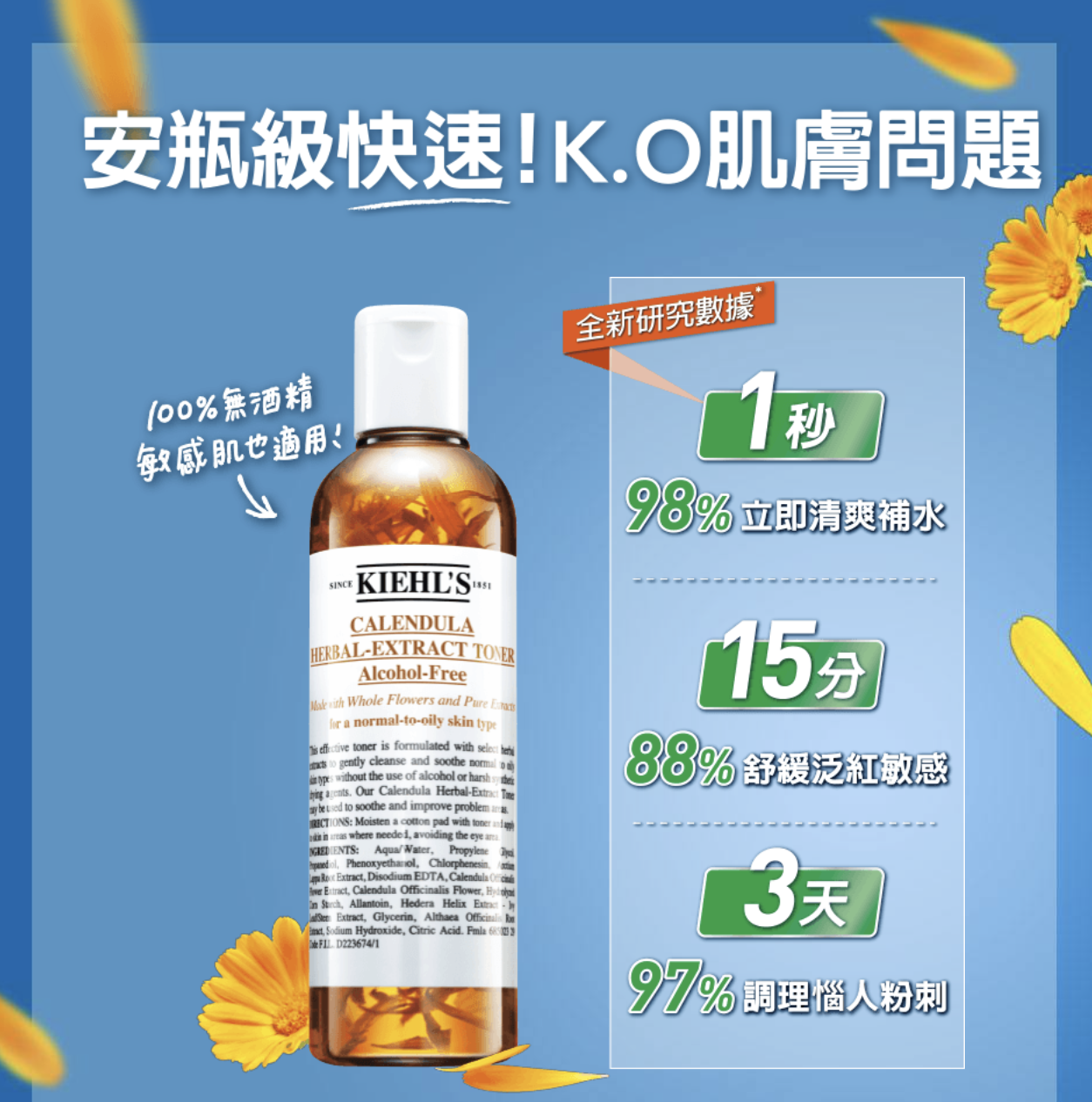 Kiehl's 契爾氏 金盞花植物精華化妝水官方功效圖
