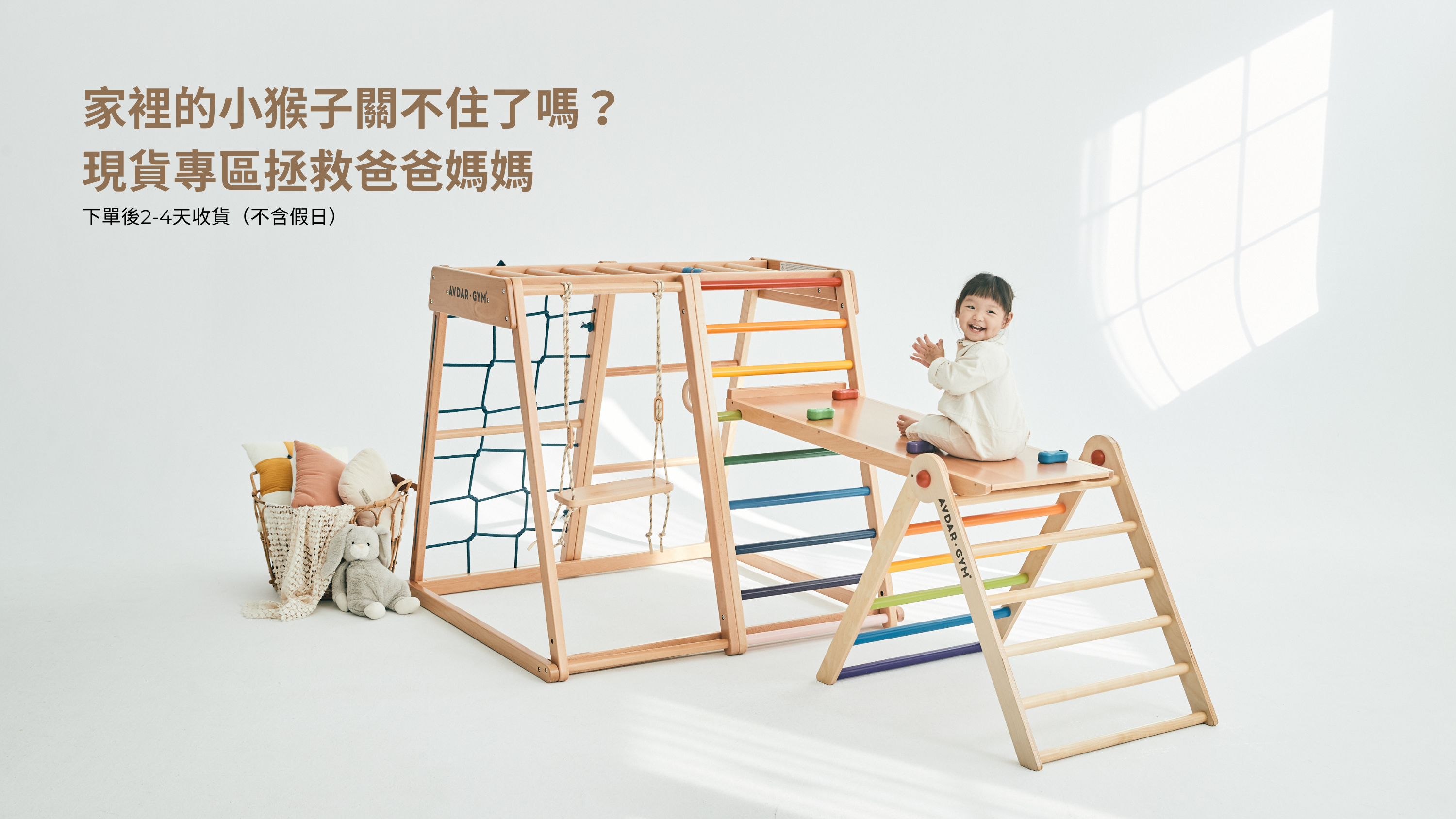 小朋友在AVDAR攀爬架上面玩耍