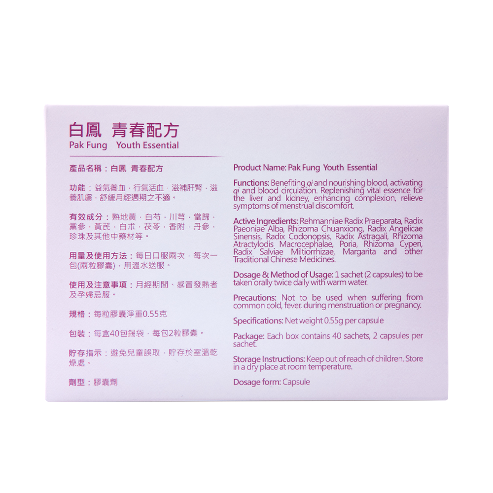 Pak Fung Youth Essential 40 sachets(80 capsules) Pak Fung Youth Essential 40 sachets(80 capsules)