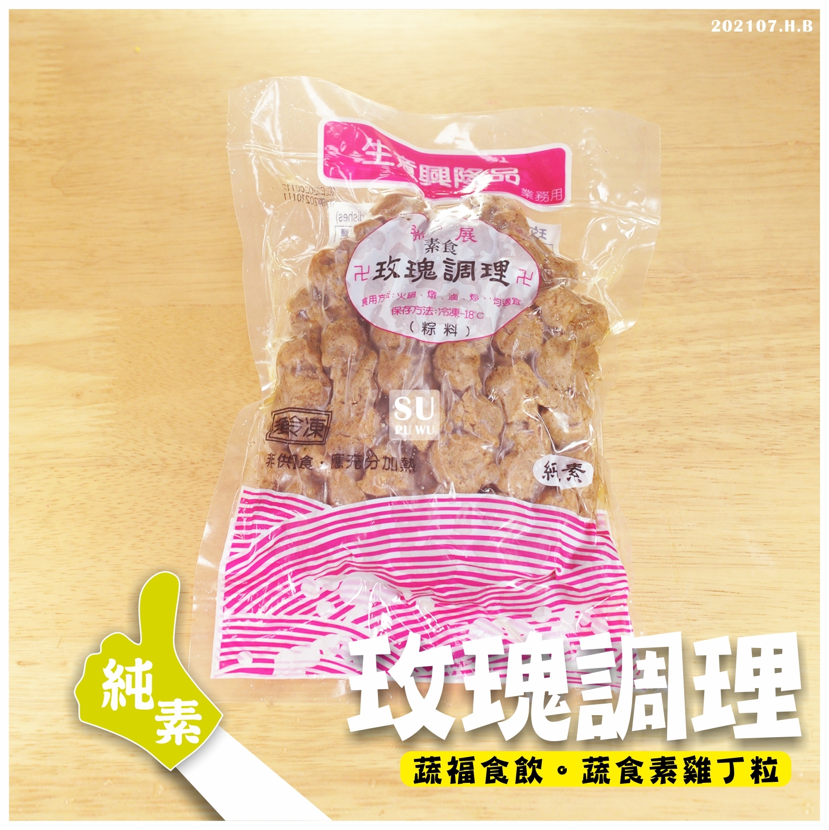 〔瑞展〕玫瑰調理