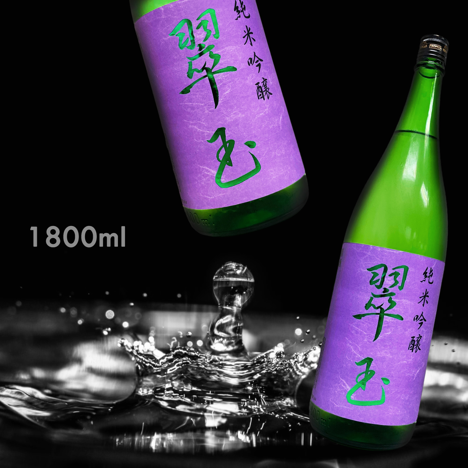 翠玉 純米吟釀 (1.8L)