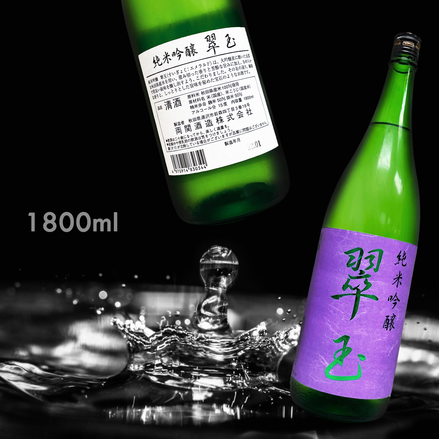 翠玉 純米吟釀 (1.8L)