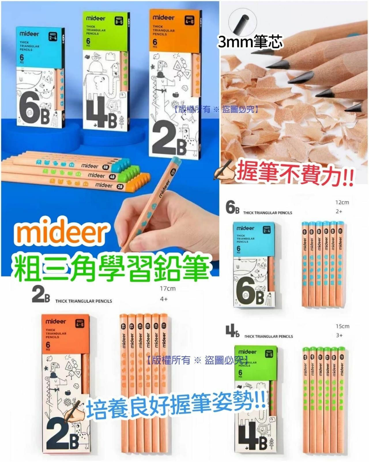 Mideer 粗三角學習鉛筆(1盒6支)
