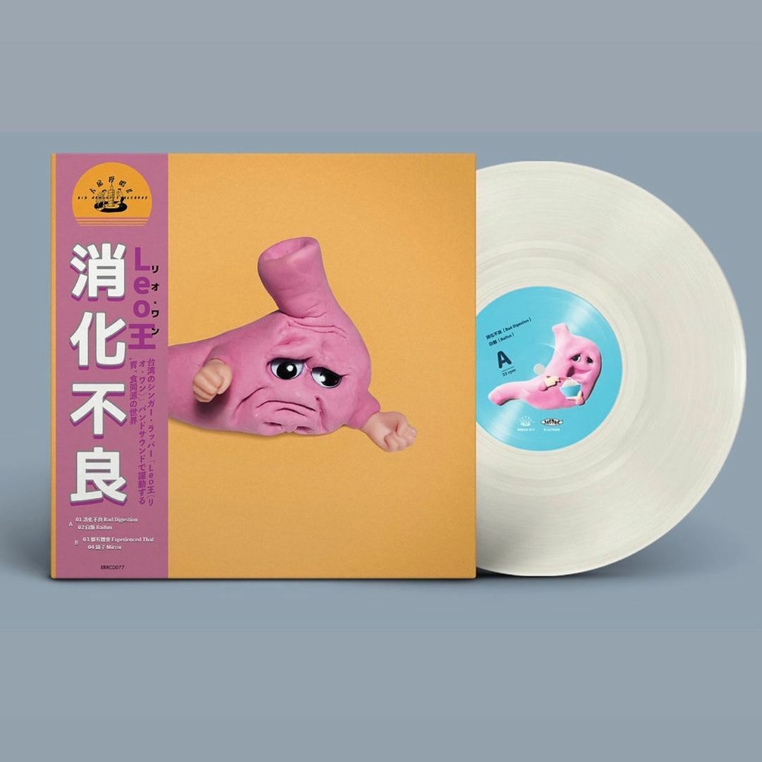 Leo王《消化不良》（10吋日盤彩膠）