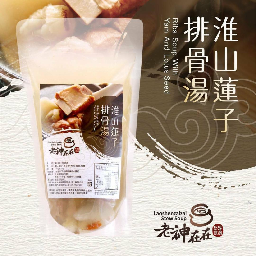 【老神在在】瓦罐煨湯 (多種湯品)