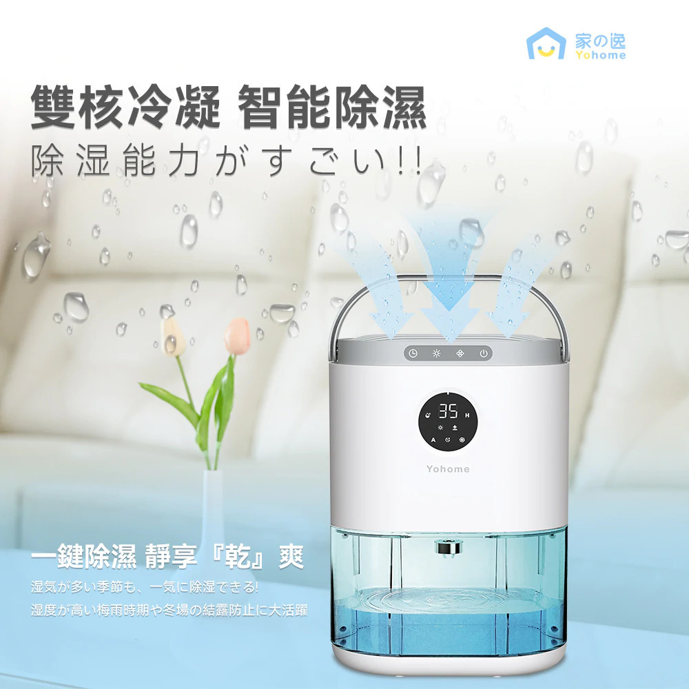日本Yohome|靜音雙核強勁抽濕機Yohome【原裝行貨1年原廠保養】
