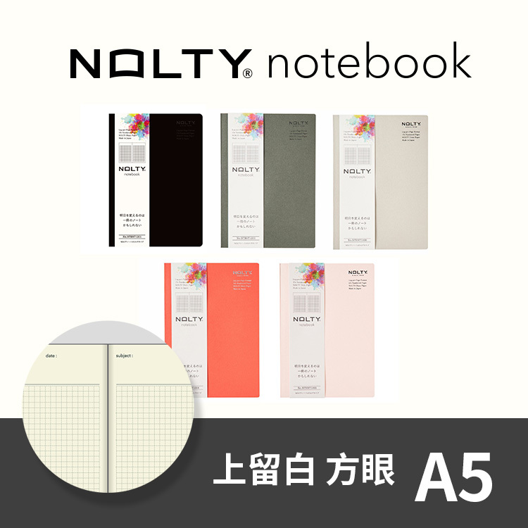上留白方眼筆記本 A5 - 粉紅/黑/卡其灰/鐵灰/橘 - 能率 日本