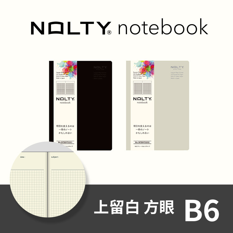 上留白方眼筆記本 B6 - 黑/白 - 能率 日本