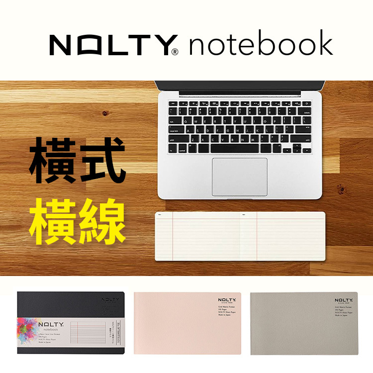 橫式研究 橫線筆記本 - 黑/粉/灰 - 能率 日本