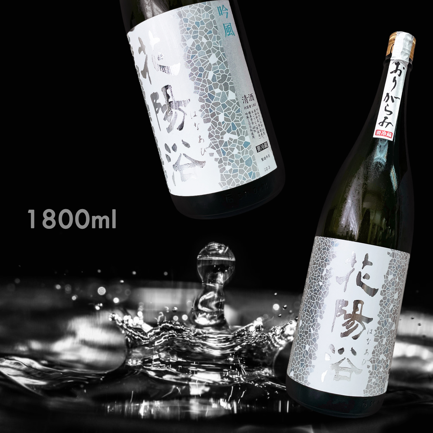 花陽浴 吟風 純米大吟釀 霞 無濾過 生原酒 (1.8L)