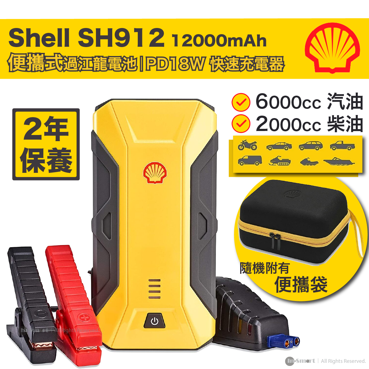 Shell Sh912 便攜式過江龍電池救車寶 Pd 18w 快速充電器 In Smart 網上購物