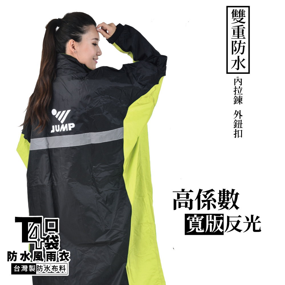 JUMP 將門 T4 口袋防水風雨衣 I 嚴選台灣製防水布料
