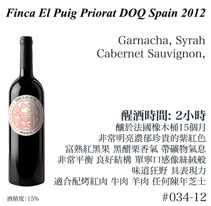 Finca El Puig Priorat DOQ 2019